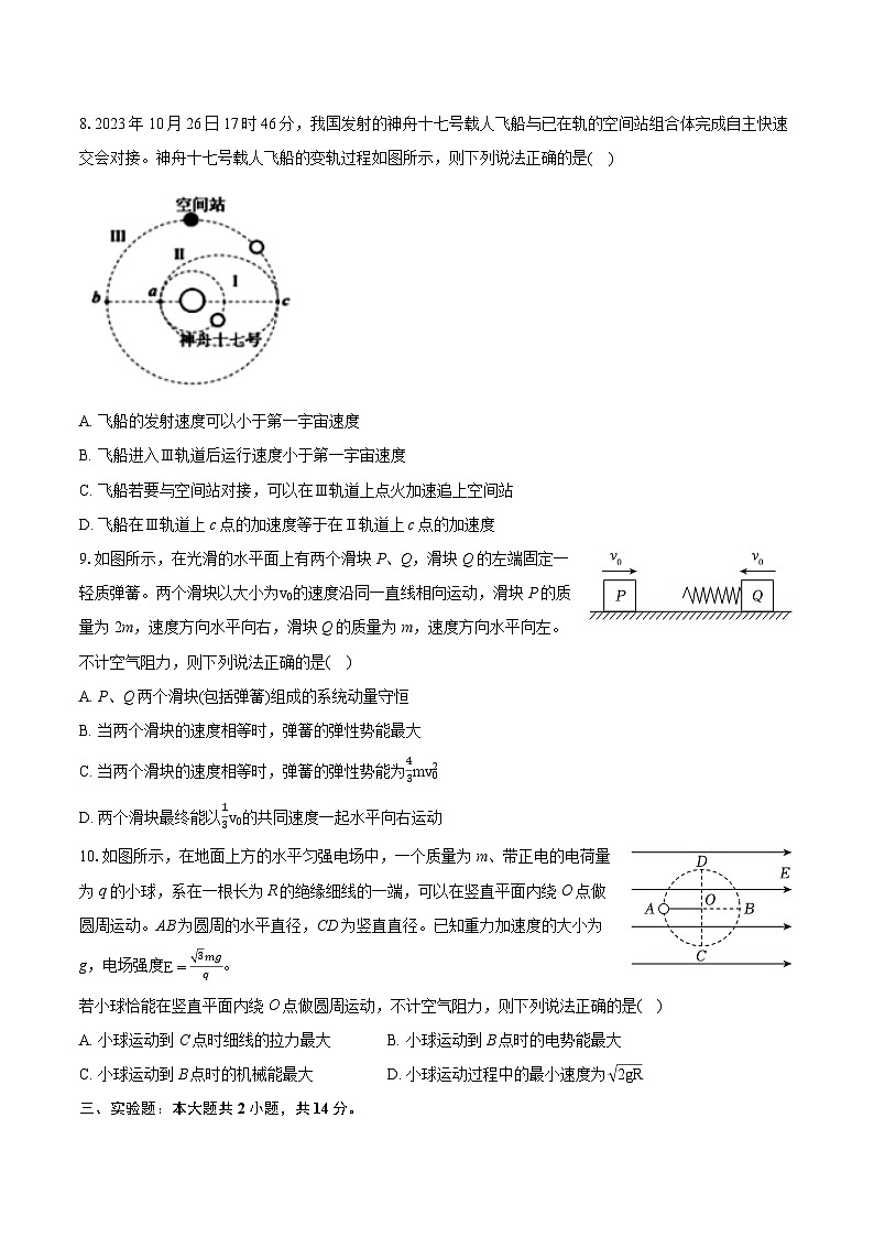 2023-2024学年辽宁省大连市高一（下）期末物理试卷（含详细答案解析）03