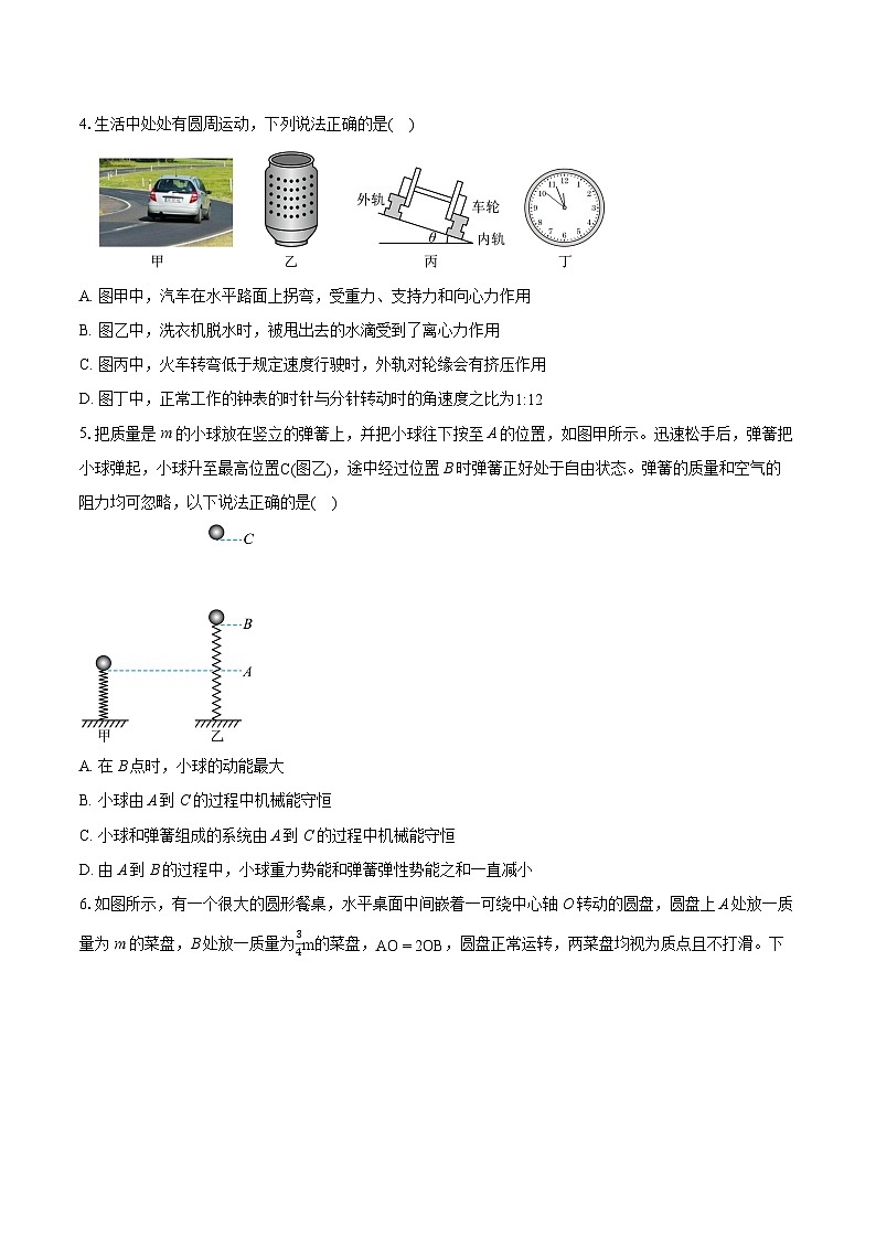 2023-2024学年辽宁省锦州市高一（下）期末考试物理试卷（含详细答案解析）第2页