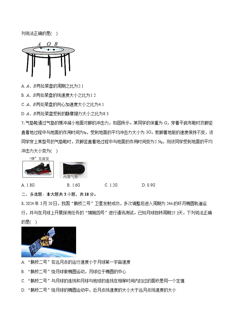 2023-2024学年辽宁省锦州市高一（下）期末考试物理试卷（含详细答案解析）第3页