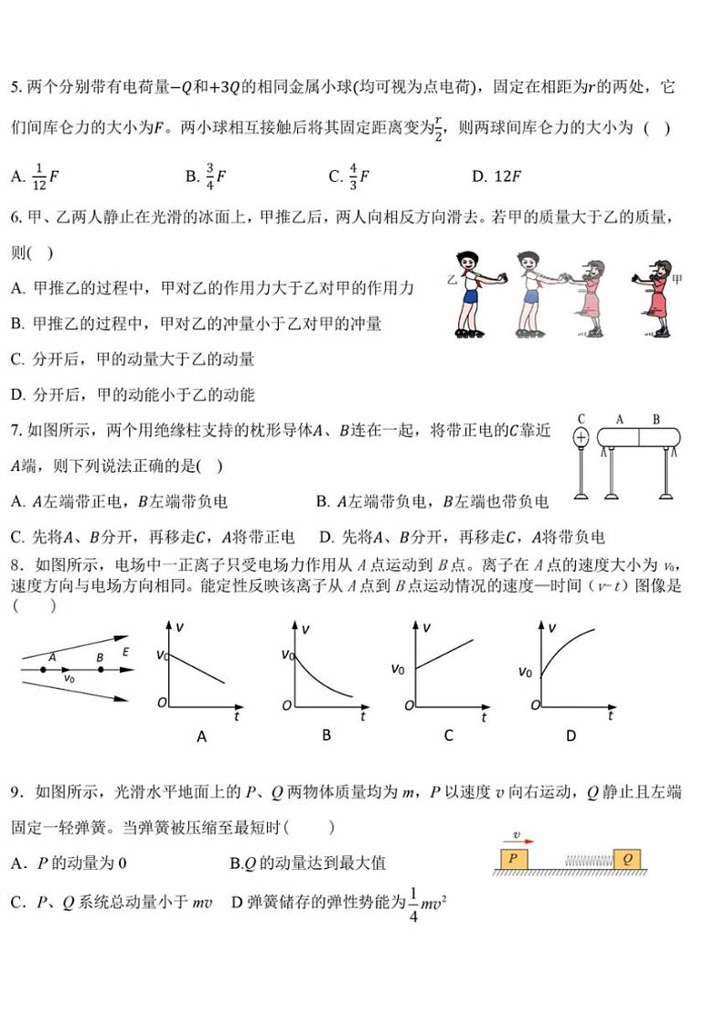 [物理]2024北京五十中高二上学期9月月考(有答案)02