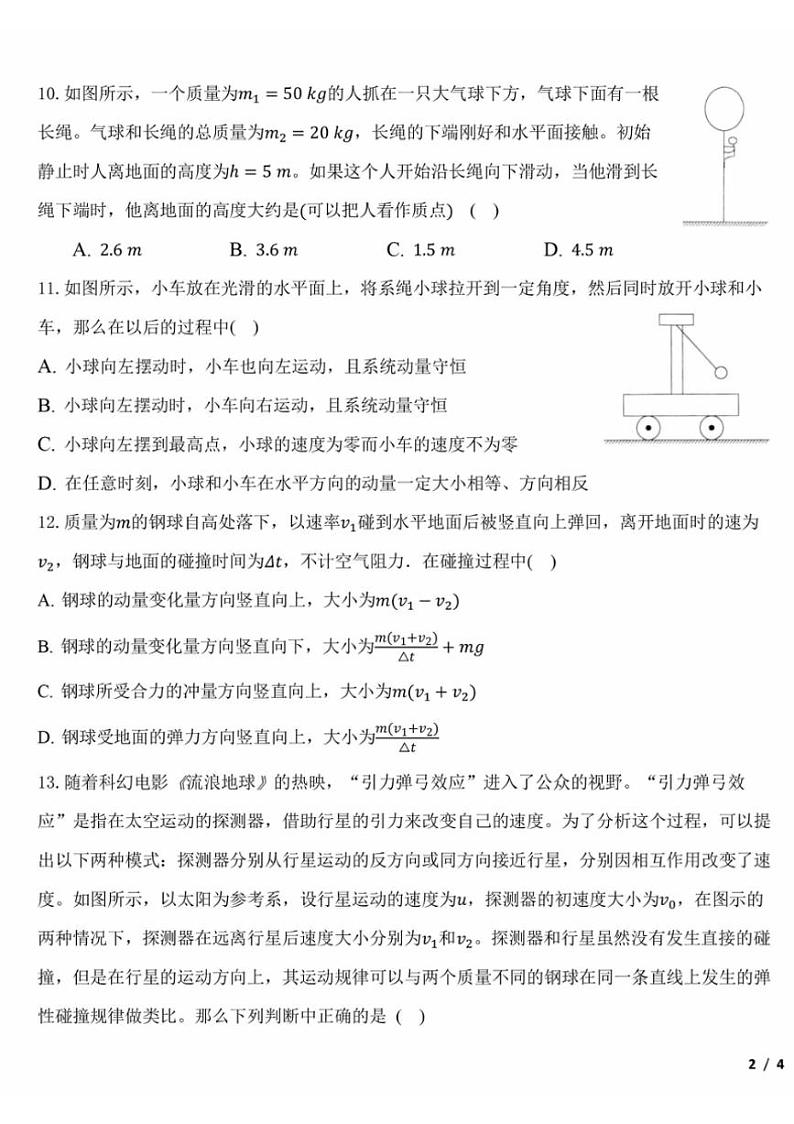 [物理]2024北京五十中高二上学期9月月考(有答案)03