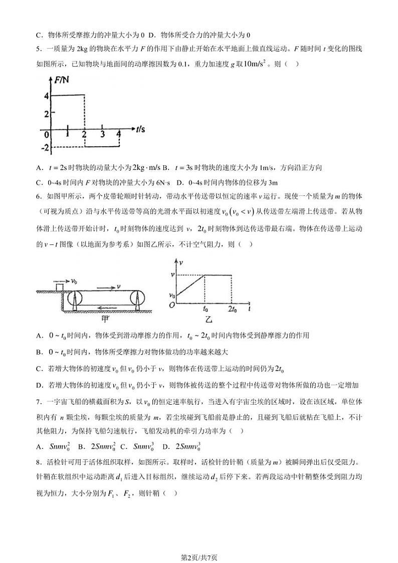 [物理]2024北京北师大二附中高三(上)统练二月考(无答案)第2页
