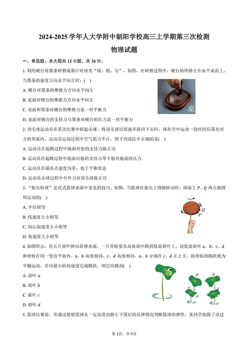 [物理]2024～2025学年北京市朝阳区中国人民大学附属中学朝阳学校高三上学期第三次检测月考试题(有答案)01