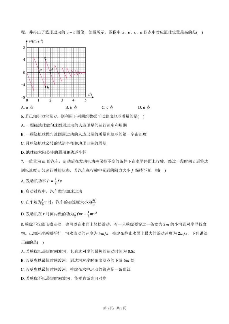 [物理]2024～2025学年北京市朝阳区中国人民大学附属中学朝阳学校高三上学期第三次检测月考试题(有答案)02
