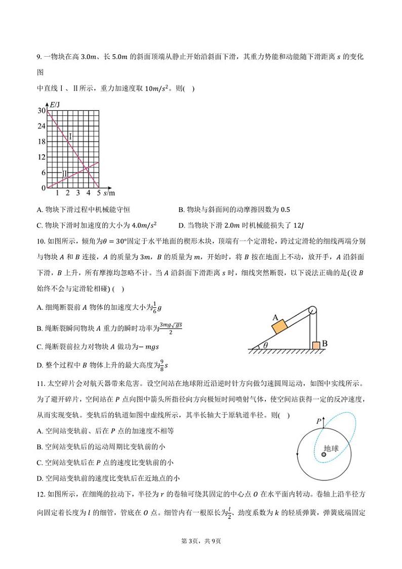 [物理]2024～2025学年北京市朝阳区中国人民大学附属中学朝阳学校高三上学期第三次检测月考试题(有答案)03