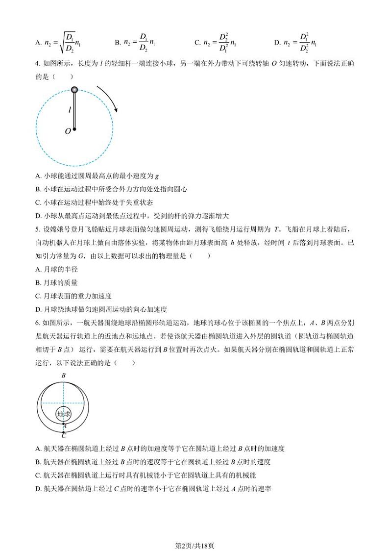 [物理]2024北京人大附中高三上学期9月月考(有解析)第2页