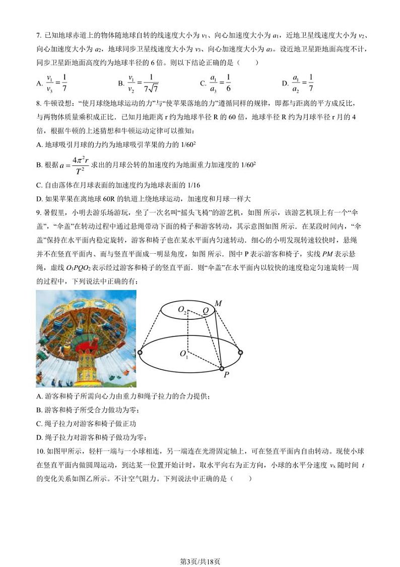 [物理]2024北京人大附中高三上学期9月月考(有解析)第3页