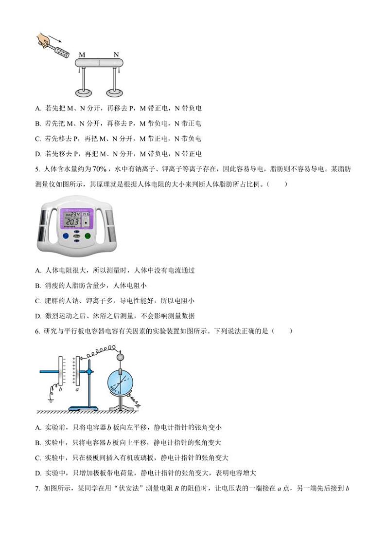 [物理][期中]北京市中关村中学2023～2024学年高二上学期期中选考试题(无答案)02