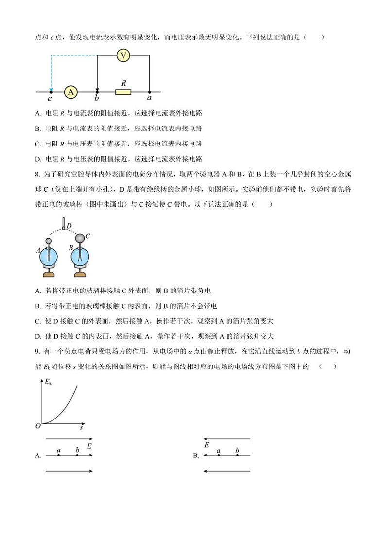 [物理][期中]北京市中关村中学2023～2024学年高二上学期期中选考试题(无答案)03