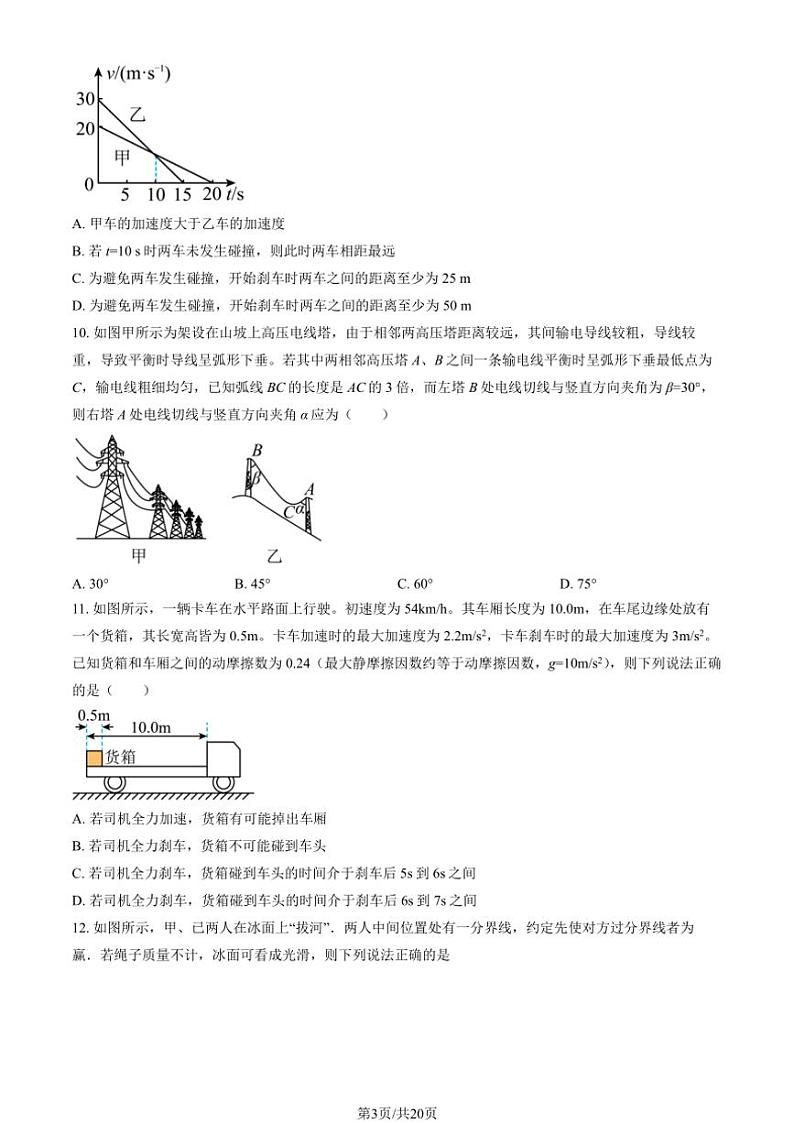 [物理]2024北京陈经纶中学高三上学期9月月考(有答案)第3页