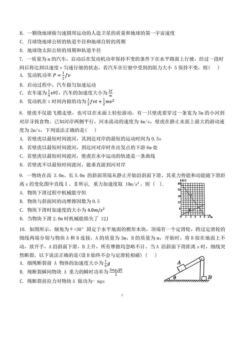 [物理]2024北京人大附中朝阳学校高三上学期9月月考(有答案)第2页