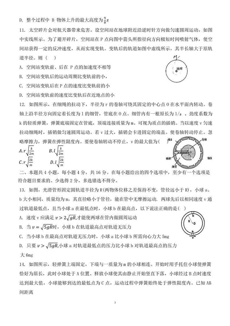 [物理]2024北京人大附中朝阳学校高三上学期9月月考(有答案)第3页