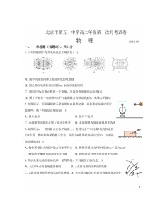 [物理]2024北京五十中高二上学期9月月考试卷及答案