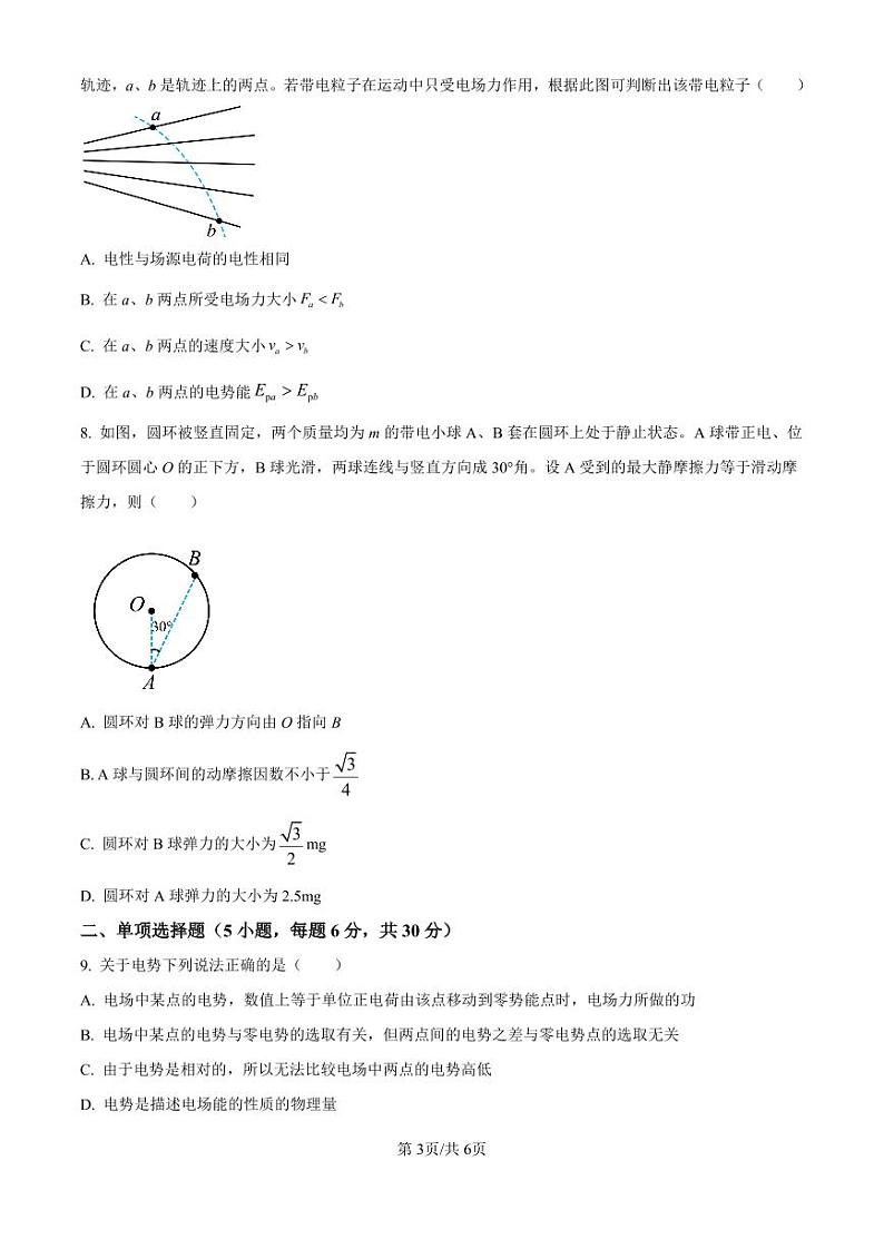 精品解析：河南省郑州市中牟县第一高级中学2024-2025学年高二上学期9月月考物理试题（原卷版）_create03