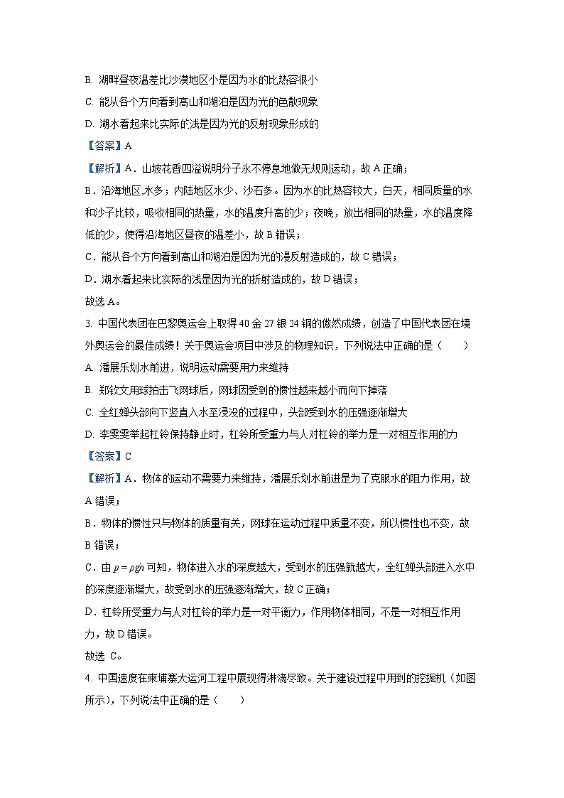 [物理]重庆市七校2024-2025学年高一上学期开学考试试题(解析版)02