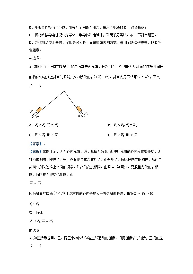 [物理]广东省佛山市南海区2024-2025学年高一上学期开学试题(解析版)第2页