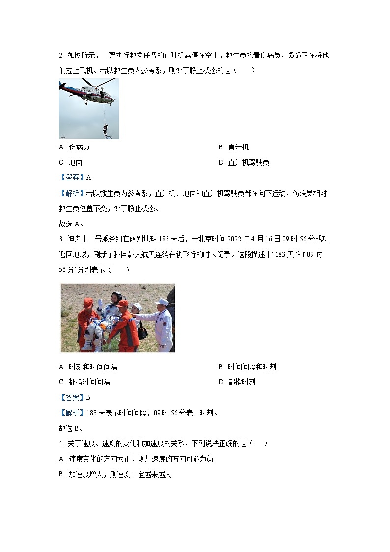 [物理]吉林省集安一中、柳河一中、通化县七中2024-2025学年高一上学期9月月考试题(解析版)02