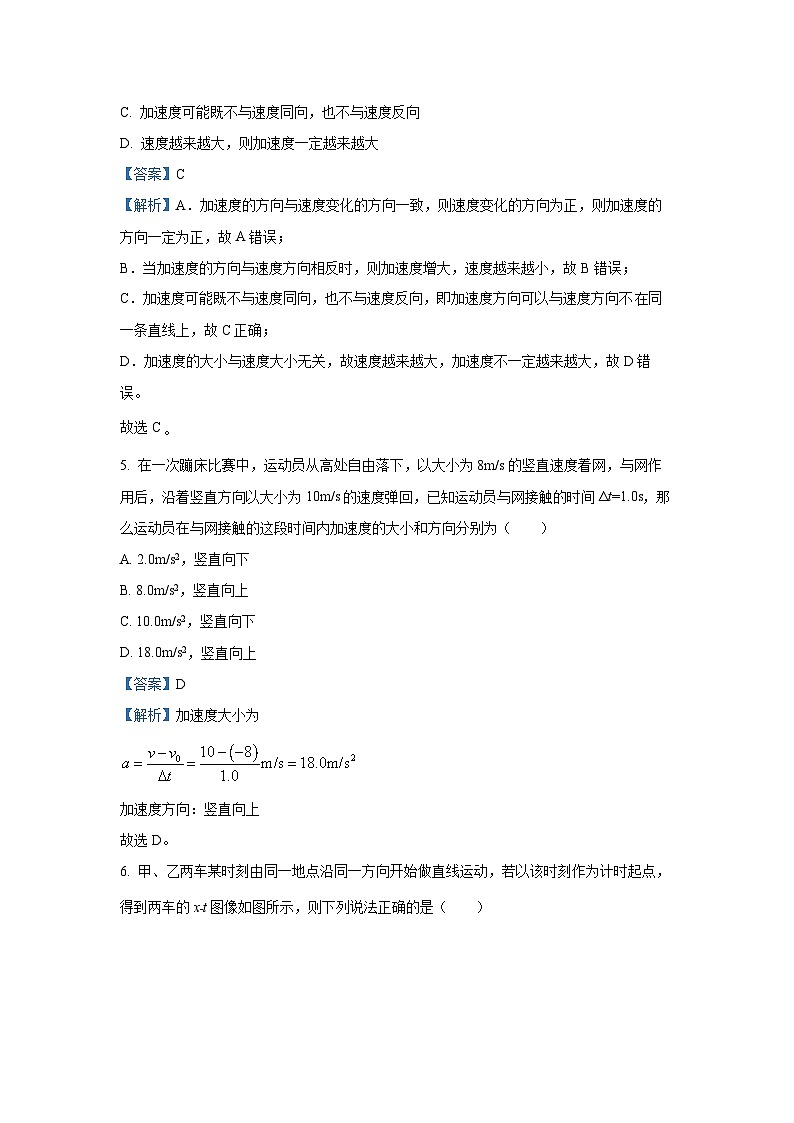 [物理]吉林省集安一中、柳河一中、通化县七中2024-2025学年高一上学期9月月考试题(解析版)03