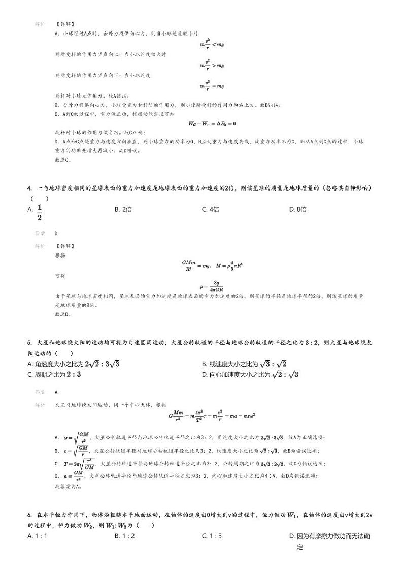 [物理]2023～2024学年北京西城区北京师范大学第二附属中学高三上学期开学考试物理试卷(原题版+解析版)02