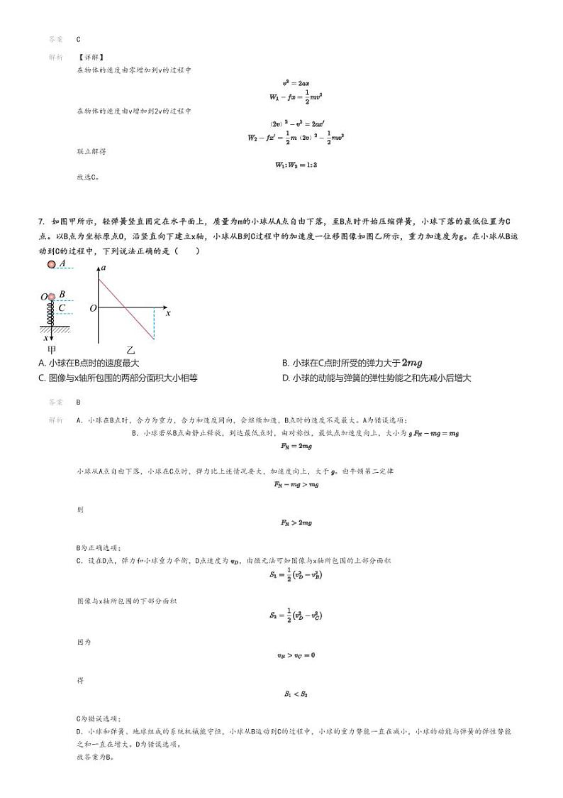 [物理]2023～2024学年北京西城区北京师范大学第二附属中学高三上学期开学考试物理试卷(原题版+解析版)03