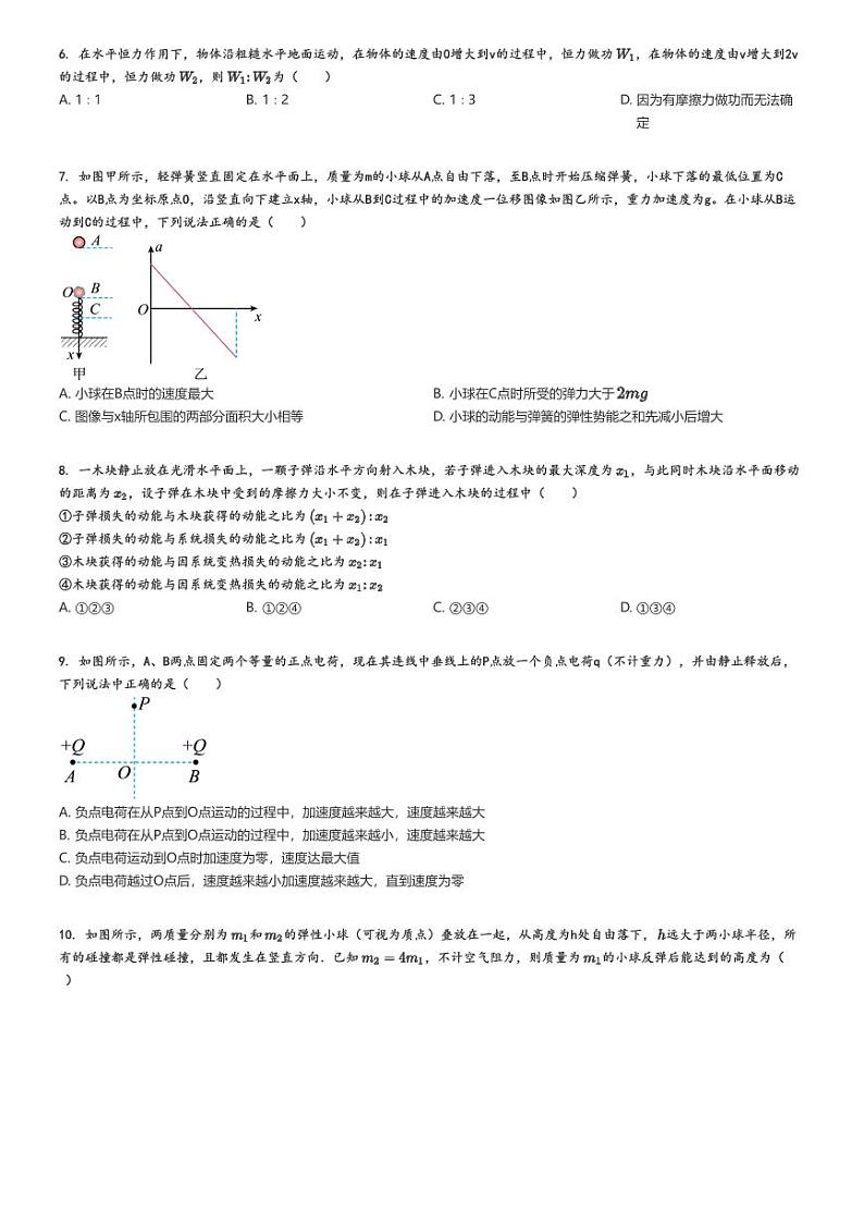[物理]2023～2024学年北京西城区北京师范大学第二附属中学高三上学期开学考试物理试卷(原题版+解析版)02