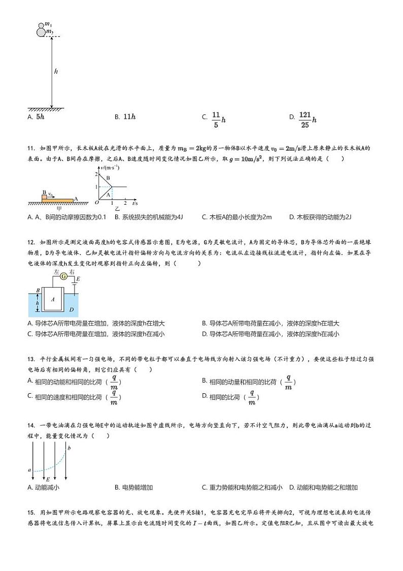 [物理]2023～2024学年北京西城区北京师范大学第二附属中学高三上学期开学考试物理试卷(原题版+解析版)03