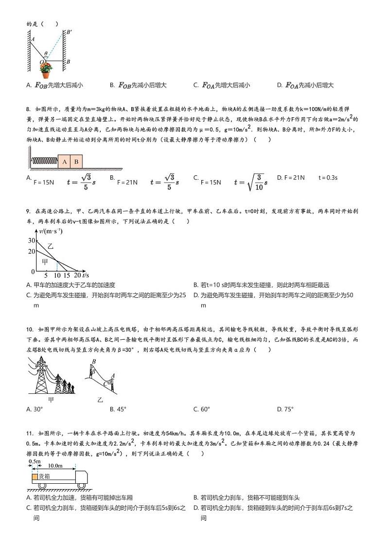 [物理]2024～2025学年9月北京朝阳区北京陈经纶中学高三上学期月考物理试卷原题版第2页
