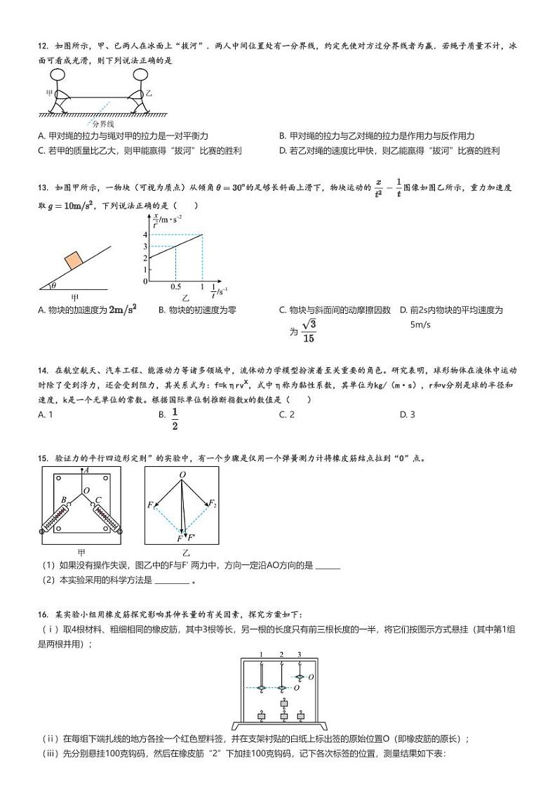 [物理]2024～2025学年9月北京朝阳区北京陈经纶中学高三上学期月考物理试卷原题版第3页