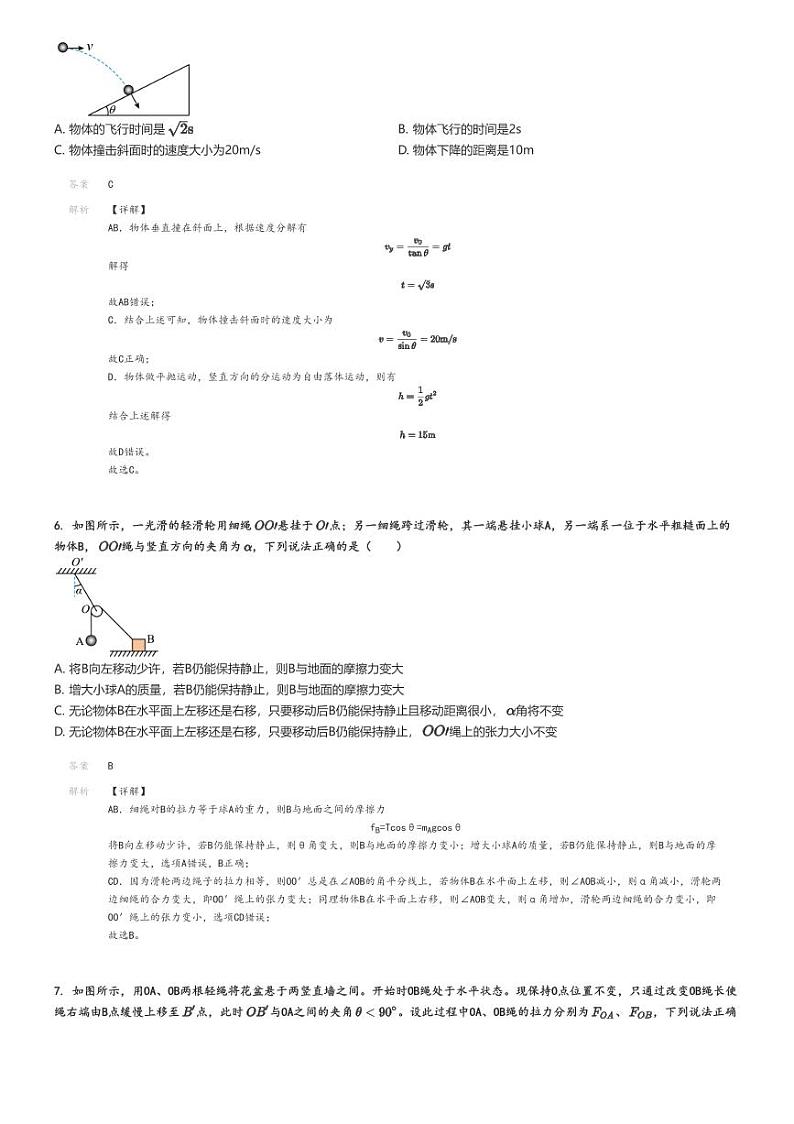 [物理]2024～2025学年9月北京朝阳区北京陈经纶中学高三上学期月考物理试卷解析版第2页