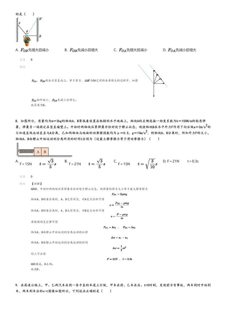 [物理]2024～2025学年9月北京朝阳区北京陈经纶中学高三上学期月考物理试卷解析版第3页