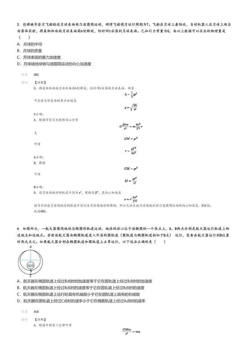 [物理]2024～2025学年9月北京海淀区中国人民大学附属中学高三上学期月考物理试卷(原题版+解析版)02