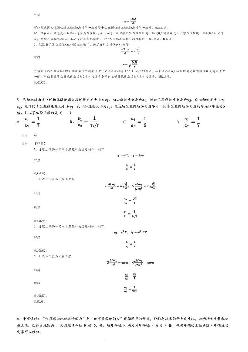 [物理]2024～2025学年9月北京海淀区中国人民大学附属中学高三上学期月考物理试卷(原题版+解析版)03