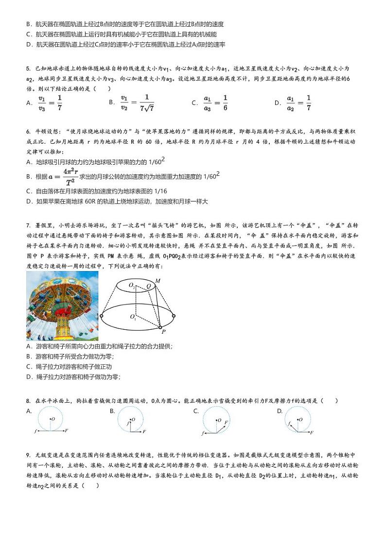 [物理]2024～2025学年9月北京海淀区中国人民大学附属中学高三上学期月考物理试卷(原题版+解析版)02