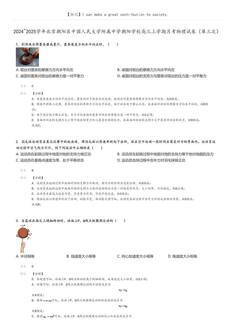[物理]2024～2025学年北京朝阳区中国人民大学附属中学朝阳学校高三上学期月考物理试卷(第三次)解析版第1页