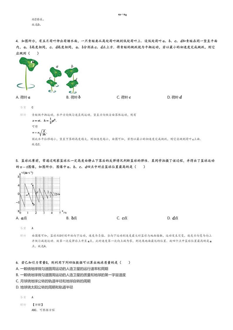 [物理]2024～2025学年北京朝阳区中国人民大学附属中学朝阳学校高三上学期月考物理试卷(第三次)解析版第2页