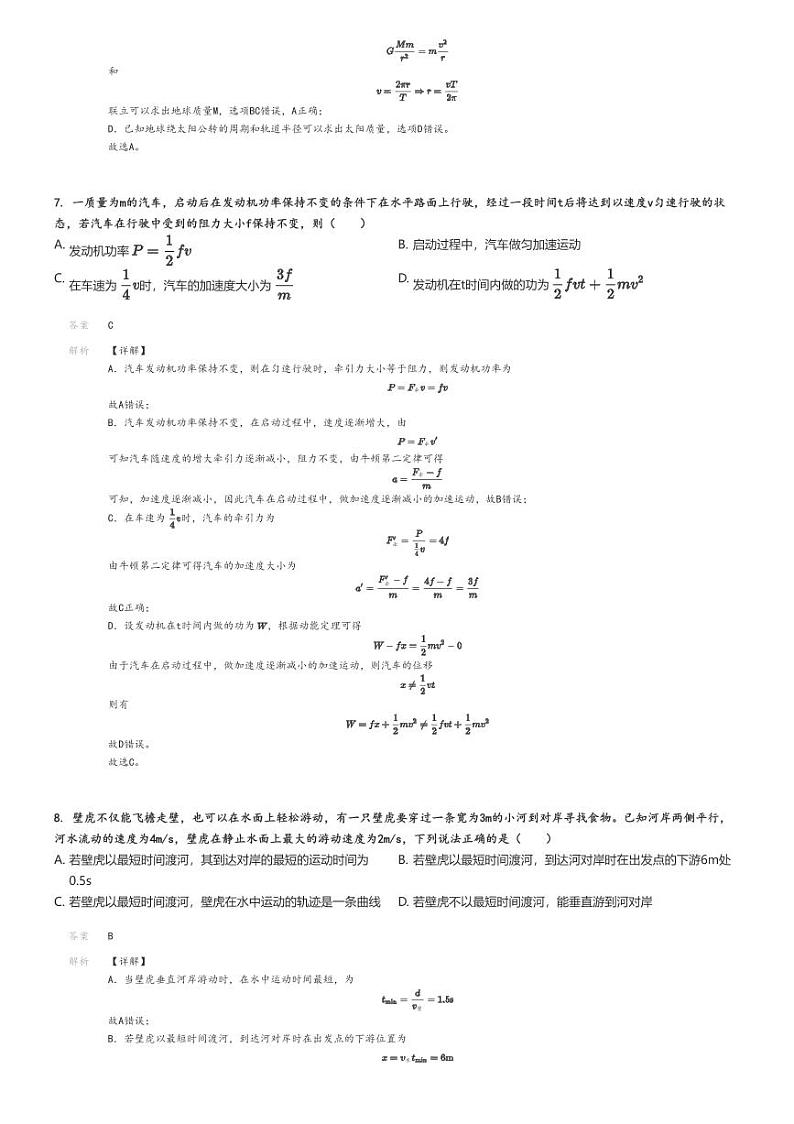 [物理]2024～2025学年北京朝阳区中国人民大学附属中学朝阳学校高三上学期月考物理试卷(第三次)解析版第3页