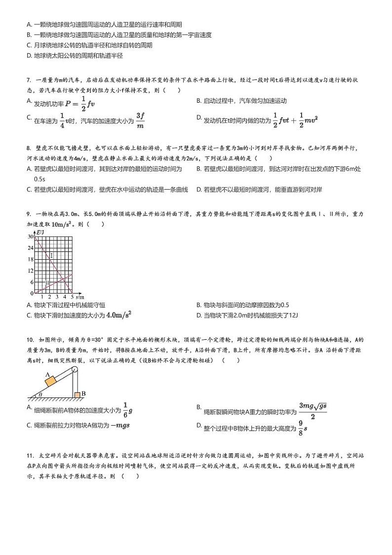 [物理]2024～2025学年北京朝阳区中国人民大学附属中学朝阳学校高三上学期月考物理试卷(第三次)原题版第2页