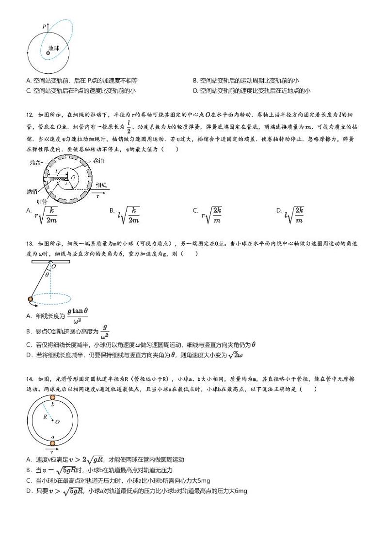 [物理]2024～2025学年北京朝阳区中国人民大学附属中学朝阳学校高三上学期月考物理试卷(第三次)原题版第3页
