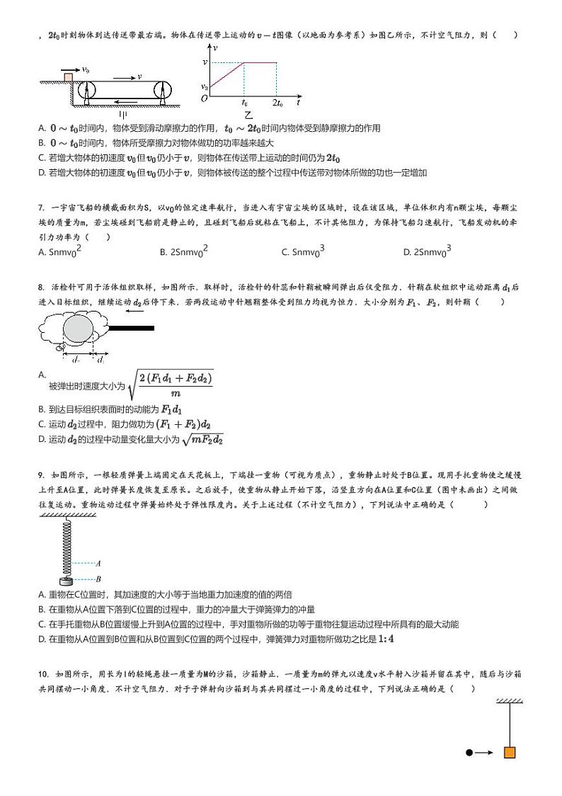 [物理]2025年北京西城区北京师范大学第二附属中学高三上学期高考模拟物理试卷(统练二)(原题版+解析版)02