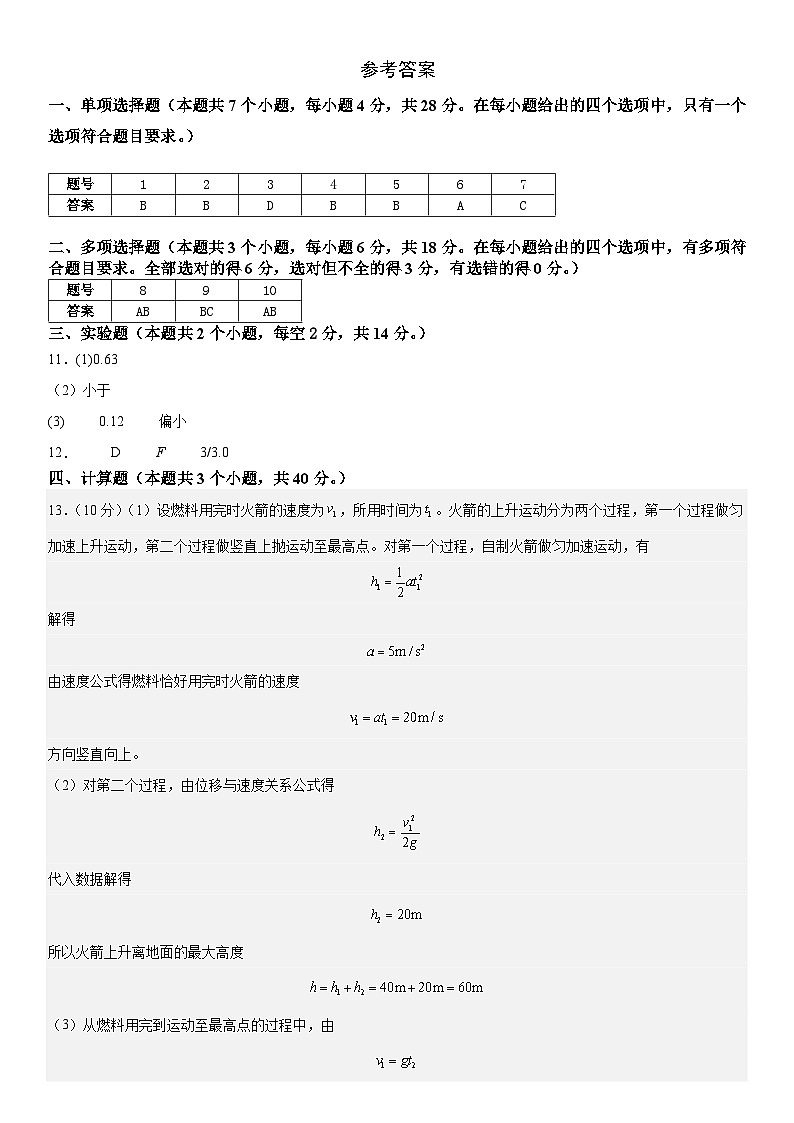 四川省成都列五中学2024-2025学年高三上学期9月月考物理试题01