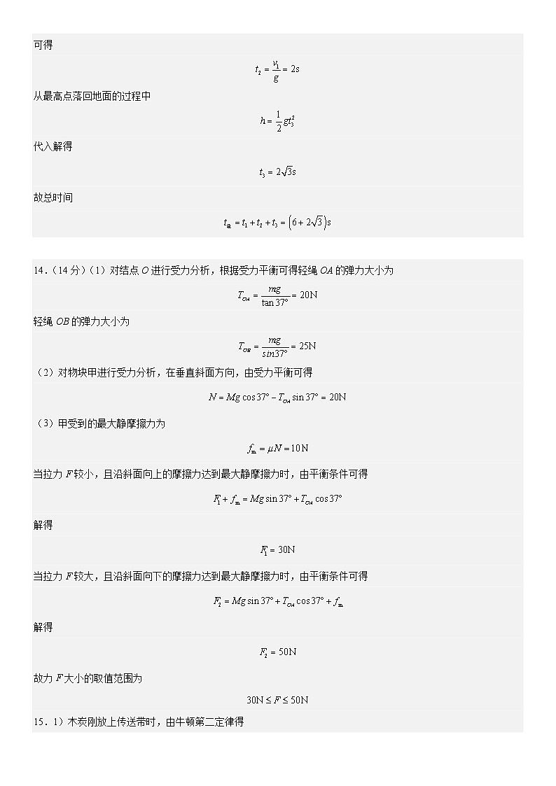 四川省成都列五中学2024-2025学年高三上学期9月月考物理试题02
