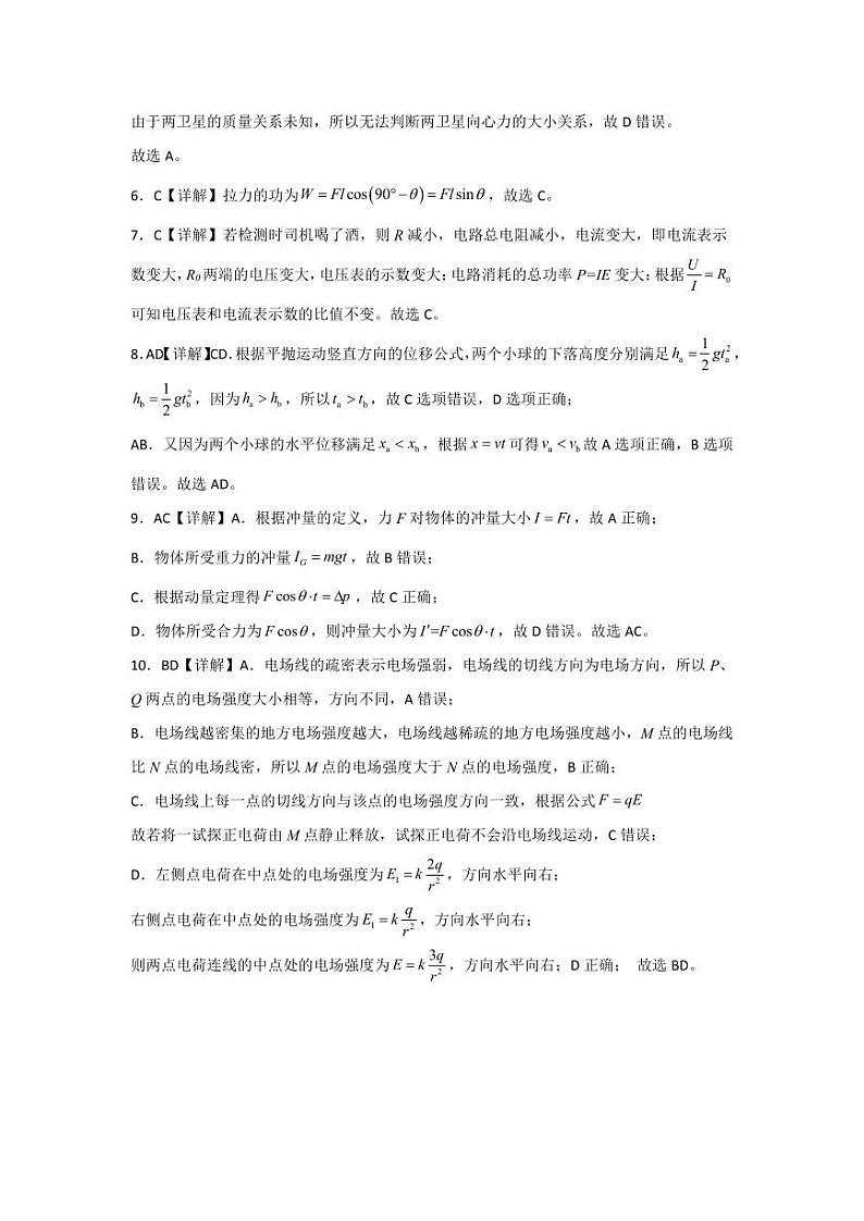 高二物理月考  参考答案第2页