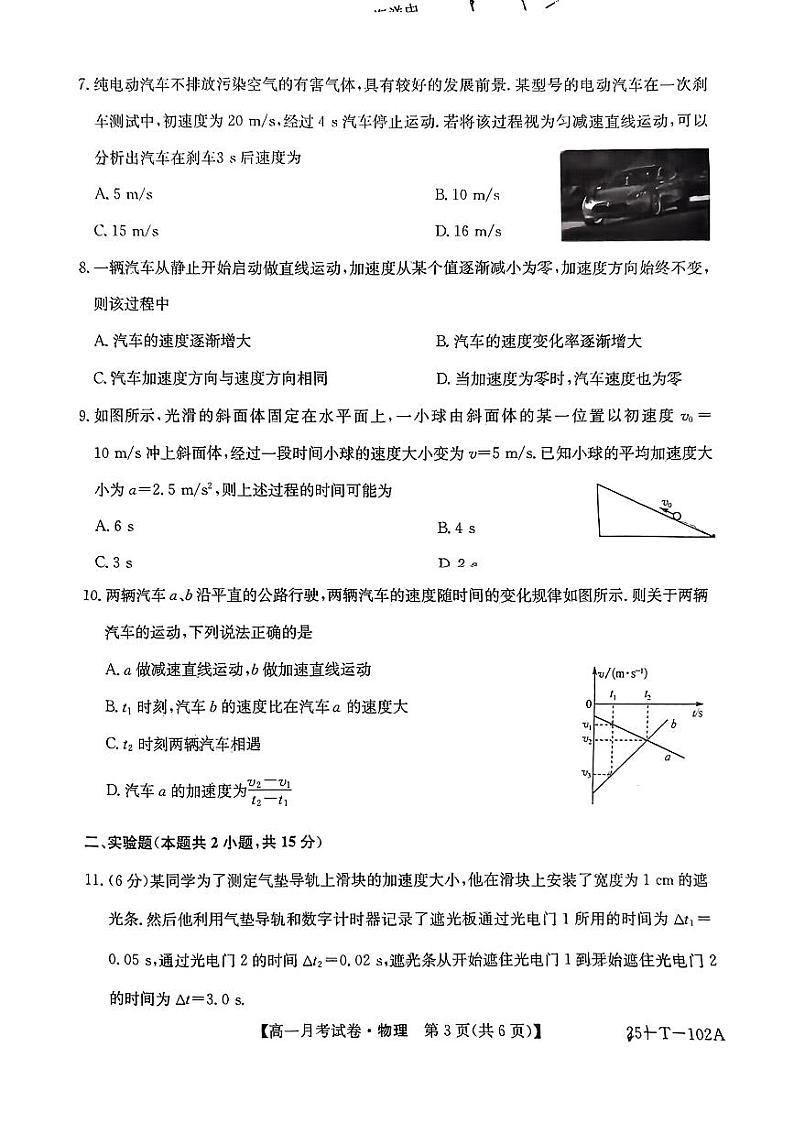 贵州省毕节市威宁县2024-2025学年高一上学期第一次月考物理试题03