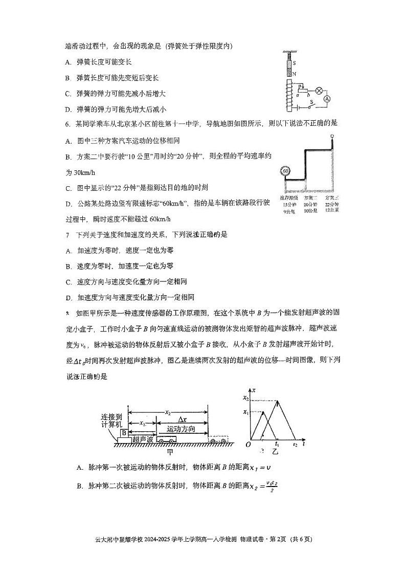 云南省昆明市官渡区云南大学附属中学星耀学校2024-2025学年高一上学期入学检测物理试卷第2页