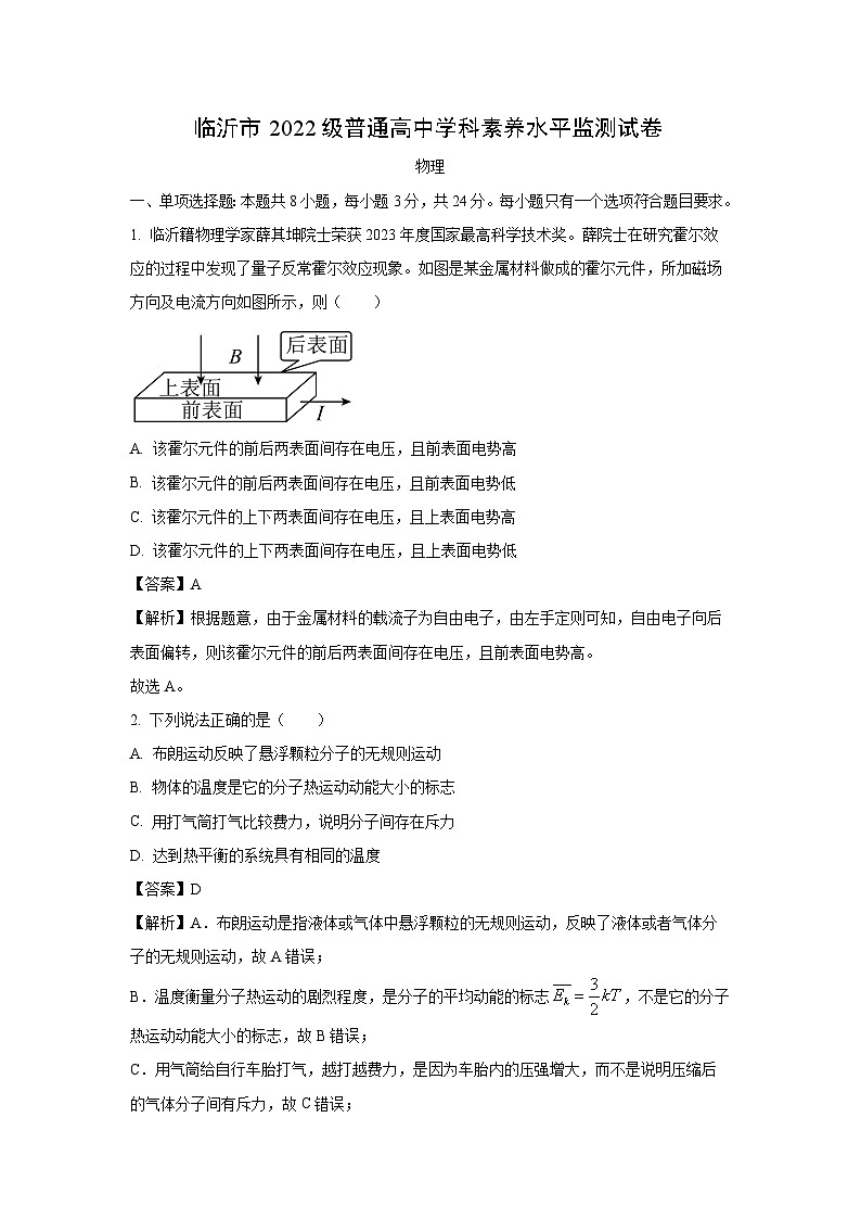 【物理】山东省临沂市2023-2024学年高二下学期7月期末试题（解析版）01
