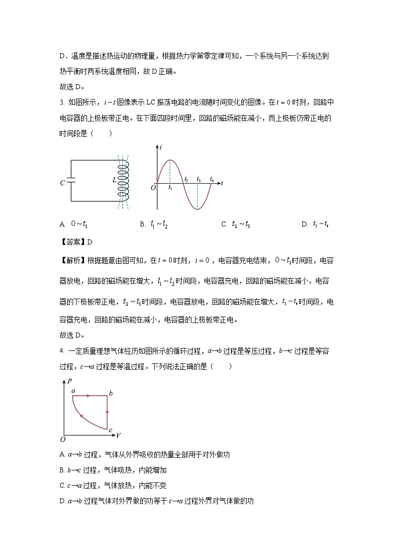 【物理】山东省临沂市2023-2024学年高二下学期7月期末试题（解析版）02