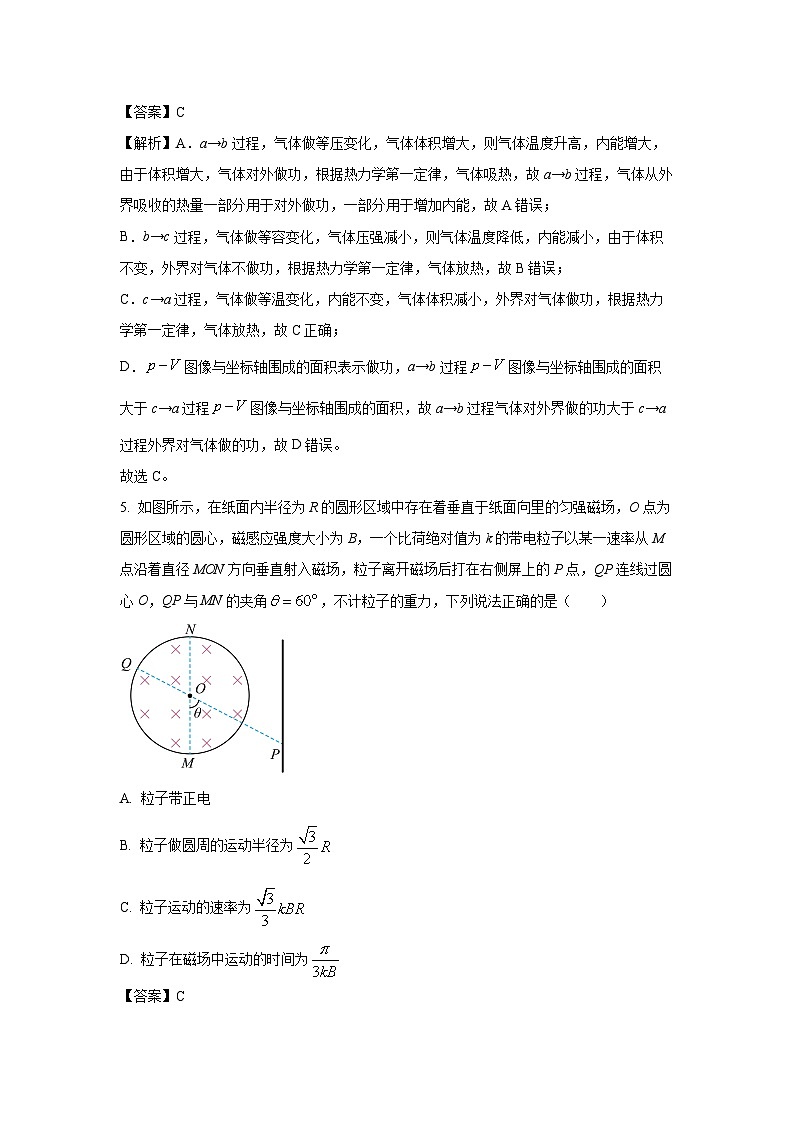 【物理】山东省临沂市2023-2024学年高二下学期7月期末试题（解析版）03