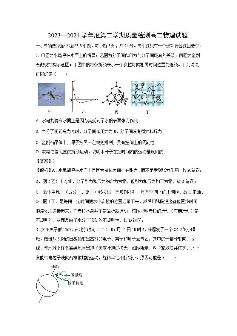【物理】山东省济宁市2023-2024学年高二下学期7月期末考试试题（解析版）01