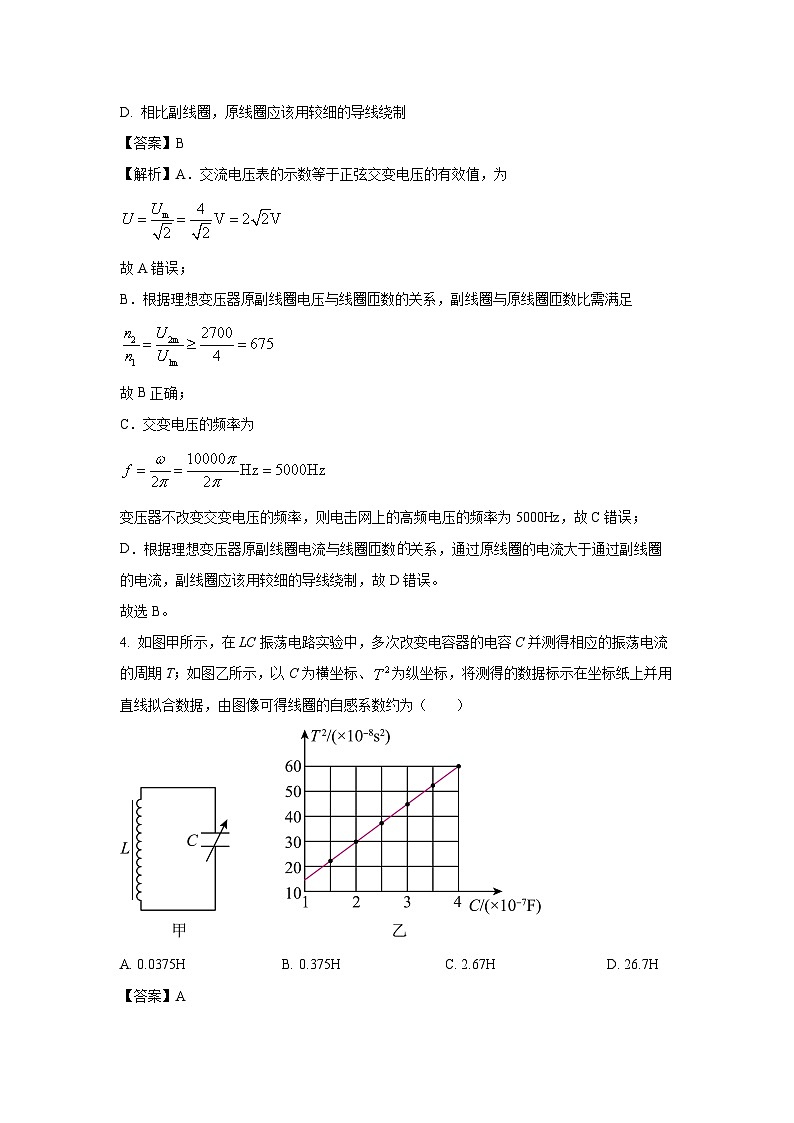 【物理】山东省济宁市2023-2024学年高二下学期7月期末考试试题（解析版）03