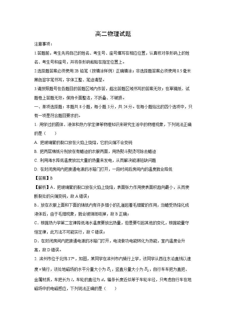 【物理】山东省滨州市2023-2024学年高二下学期7月期末考试试题（解析版）01